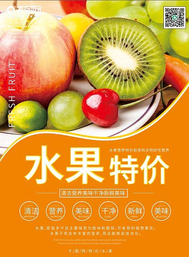 超市營養(yǎng)特價(jià)水果彩頁