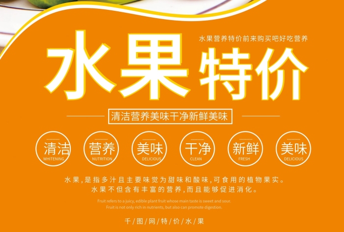 單頁(yè)開(kāi)業(yè)超市營(yíng)養(yǎng)特價(jià)水果彩頁(yè)
