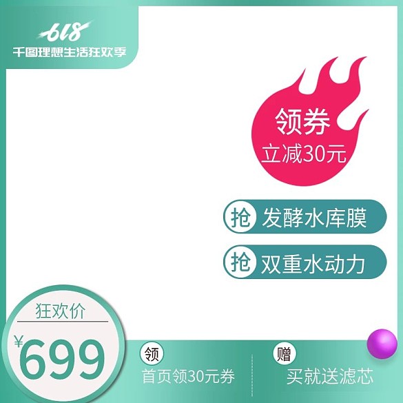 618活動(dòng)大促藍(lán)色主圖直通車