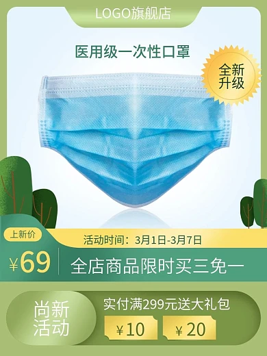 全新升级医用口罩75酒精消毒液手套主图