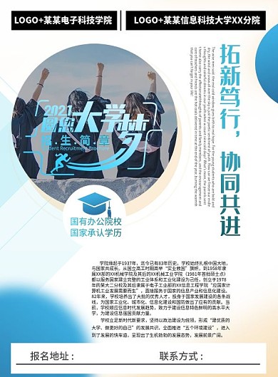 創(chuàng)意大學(xué)招生簡章A4宣傳單圓您大學(xué)夢(mèng)彩頁