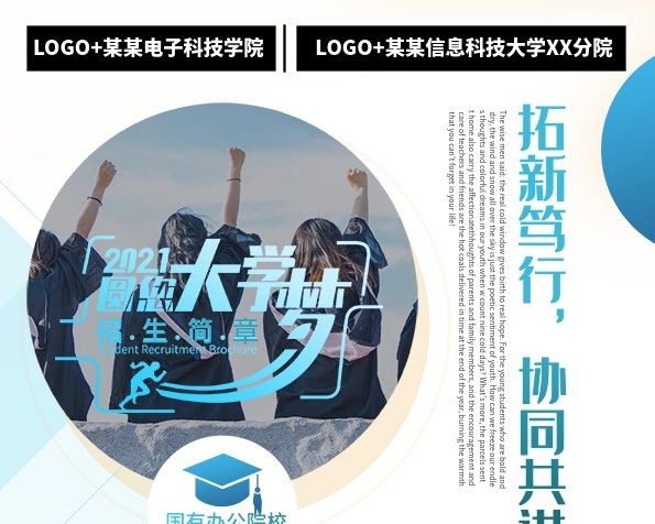 拓新篤行宣傳單圓您大學(xué)夢彩頁
