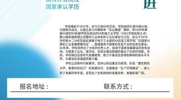 拓新篤行宣傳單圓您大學(xué)夢彩頁
