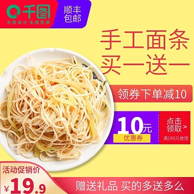 手工小清新面条主图