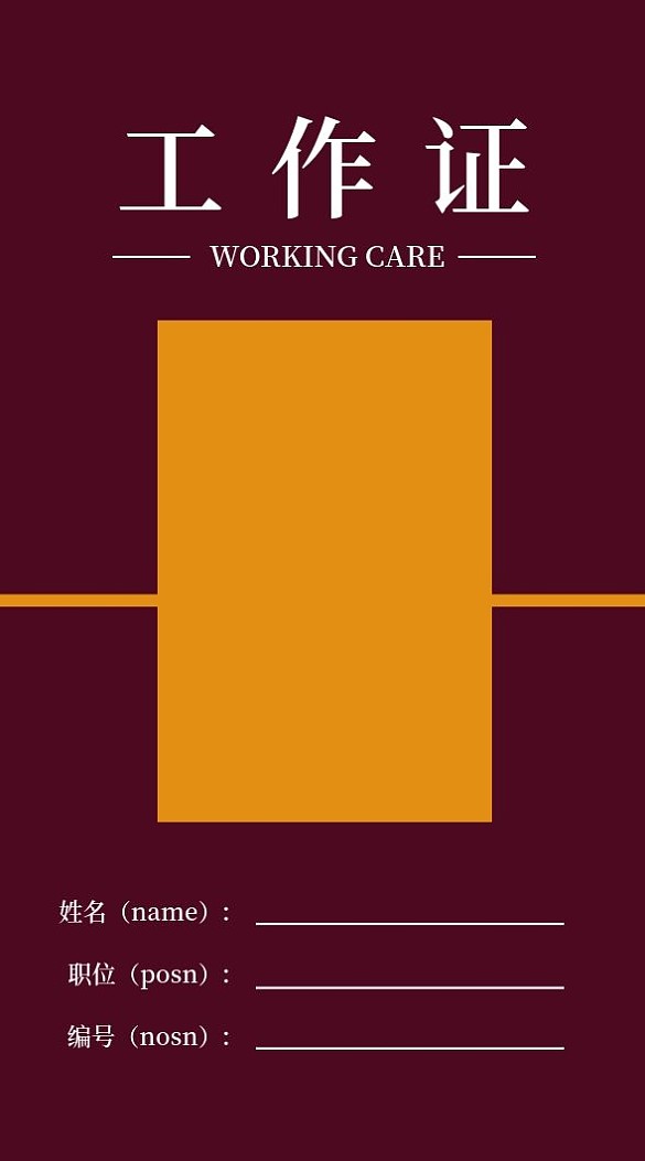 公司簡約大氣工作證