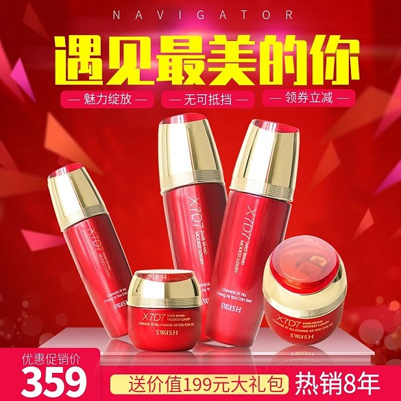 淘寶天貓美妝洗護(hù)主圖直通車