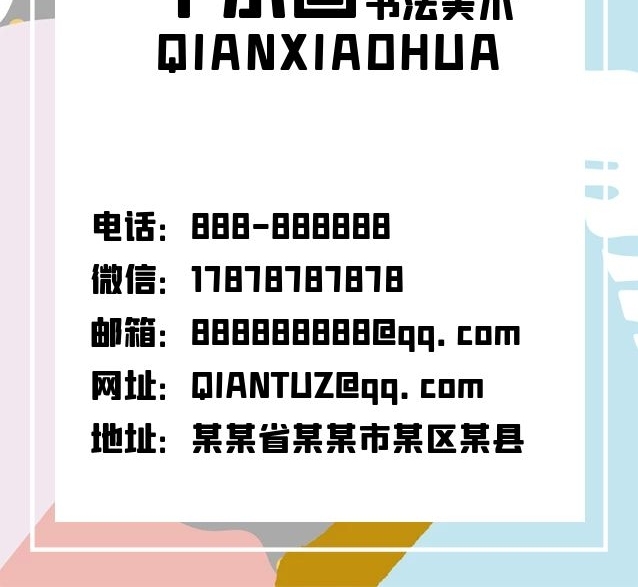 千小畫(huà)書(shū)法美術(shù)色塊插畫(huà)背景裝飾畫(huà)名片
