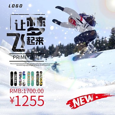 電商淘寶讓夢想飛起來滑雪節(jié)冷白色簡潔戶外