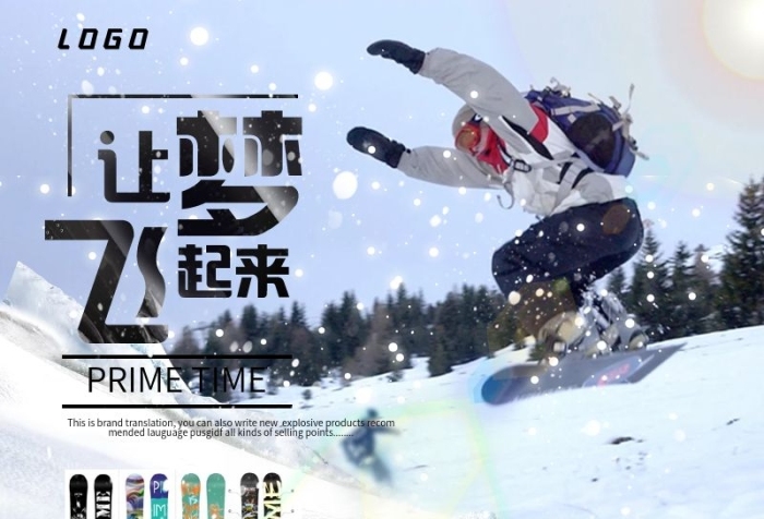 飛起來滑雪節(jié)冷白色簡潔戶外
