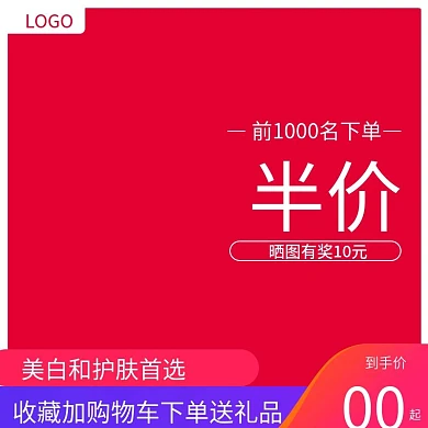 美妆洗护活动主图