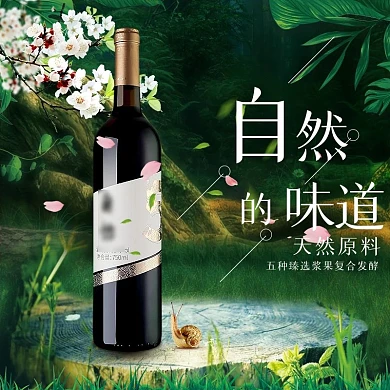 绿色森林树桩花朵花瓣文艺小清新小草蜗牛自然味道全球酒水节淘宝主图