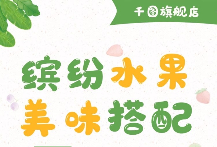拼團(tuán)特惠派橙子草莓葡萄可愛手繪主圖
