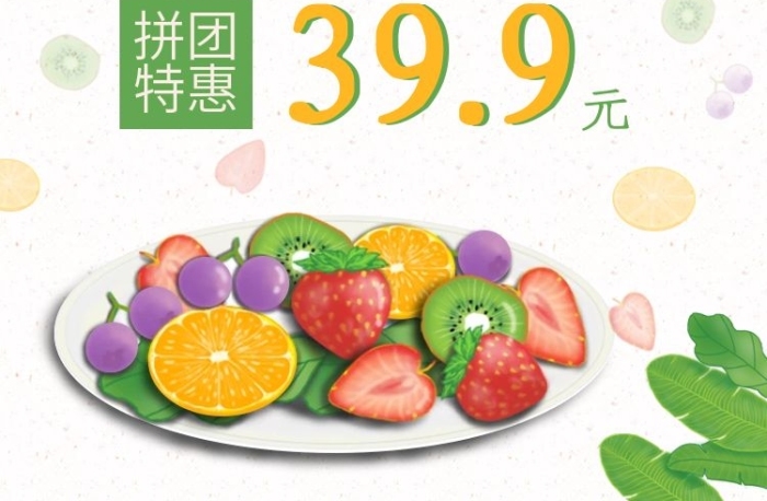 拼團(tuán)特惠派橙子草莓葡萄可愛手繪主圖
