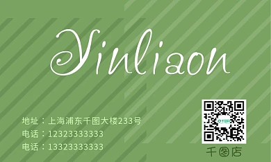 简约小清新商务奶茶饮品果汁外卖卡片名片