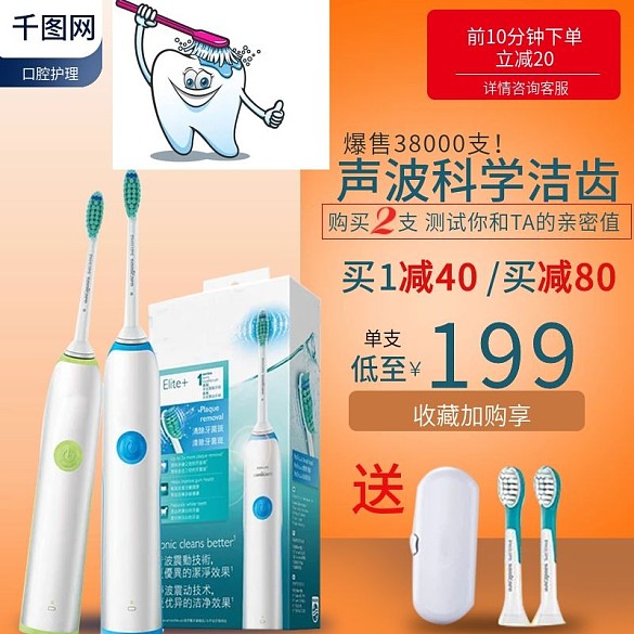 簡約風(fēng)生活電器電動(dòng)牙刷主圖直通車圖