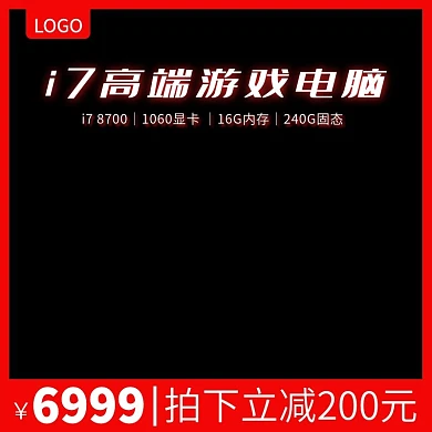 淘宝电脑主图黑色组装电脑