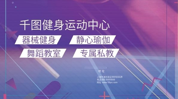 網(wǎng)址健身健身運(yùn)動(dòng)抖音風(fēng)DM宣傳單頁(yè)
