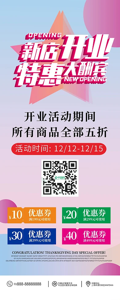 开业促销简约易拉宝X展架海报