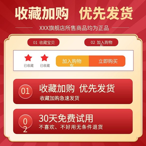 電商引導(dǎo)圖收藏加購(gòu)主圖天貓?zhí)詫氈鲌D直通車