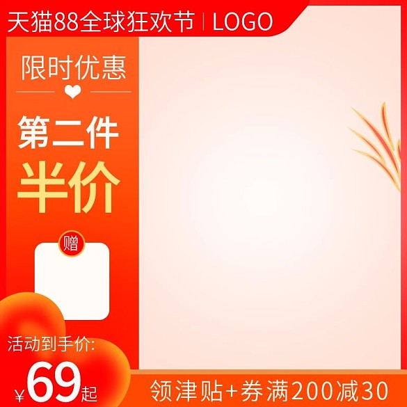 橙色簡約天貓88全球狂歡節(jié)電商主圖