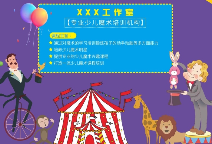 工作室課程主旨奇幻魔術(shù)教育宣傳單
