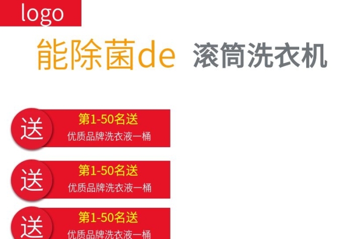 能除菌滾筒洗洗衣機(jī)主圖樣機(jī)

