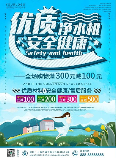 藍(lán)色大氣小清新優(yōu)質(zhì)凈水機(jī)安全健康宣傳單