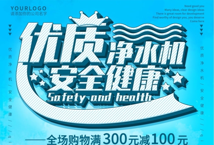 滿元立減優(yōu)質(zhì)凈水機(jī)安全健康宣傳單

