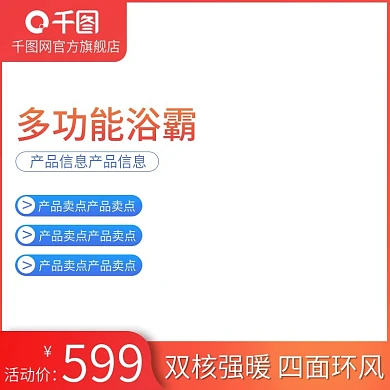 多功能浴霸卫生间风暖活动促销主图直通车