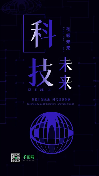 科技未来简约手机用图