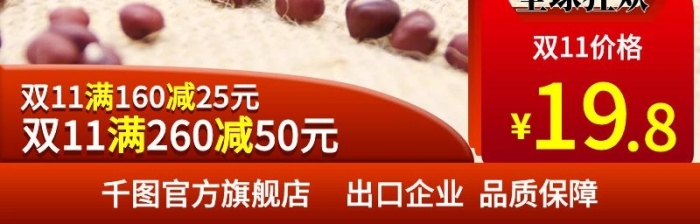 雙價(jià)格全球狂歡雜糧雙11紅色熱情主圖
