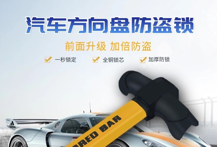 一秒鎖定全銅鎖芯方向盤鎖主圖
