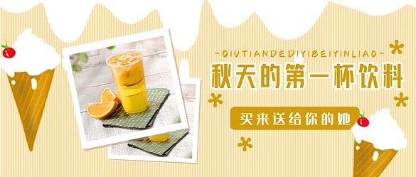 飲料促銷簡(jiǎn)約大方黃色公眾號(hào)封面