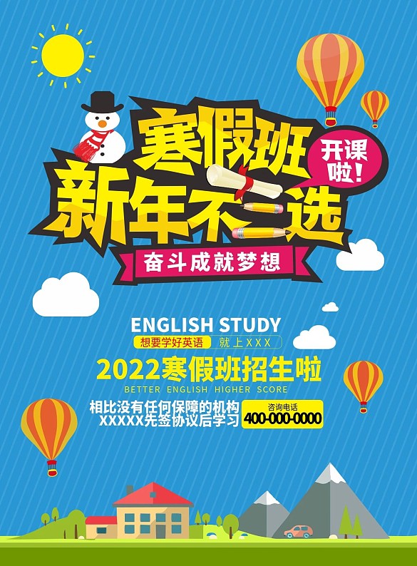 寒假班招生宣傳DM單