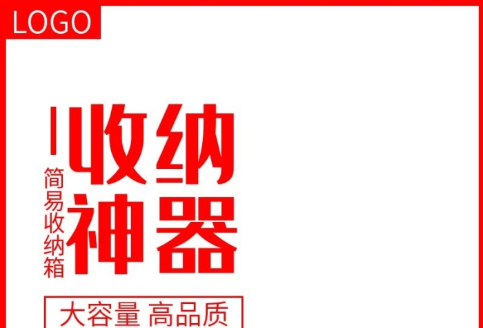 紅色主圖簡(jiǎn)約收納神器籃主圖
