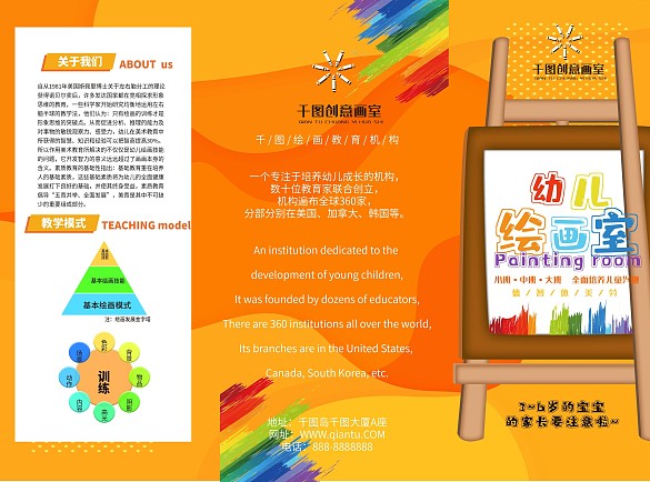幼兒美術(shù)招生三折頁