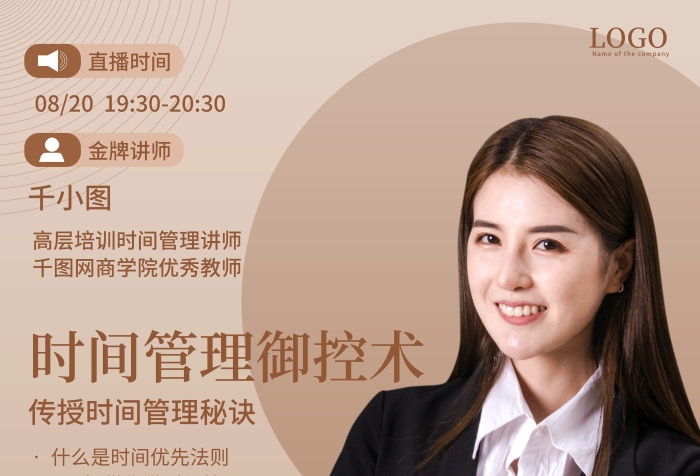 金牌講師課講師宣傳課程推廣海報

