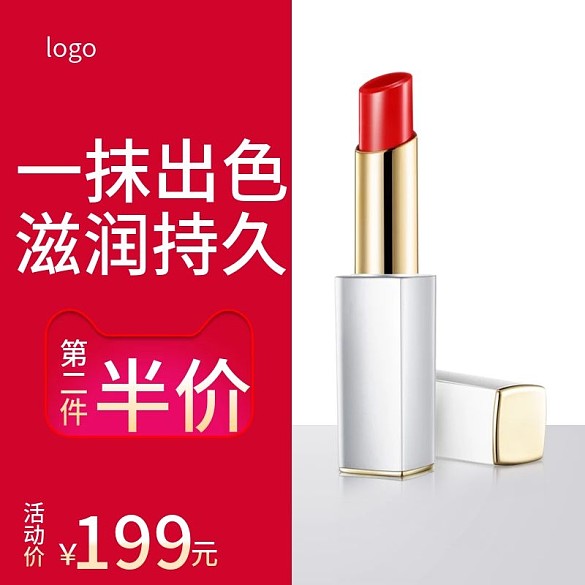 電商美妝口紅系列主圖直通車圖