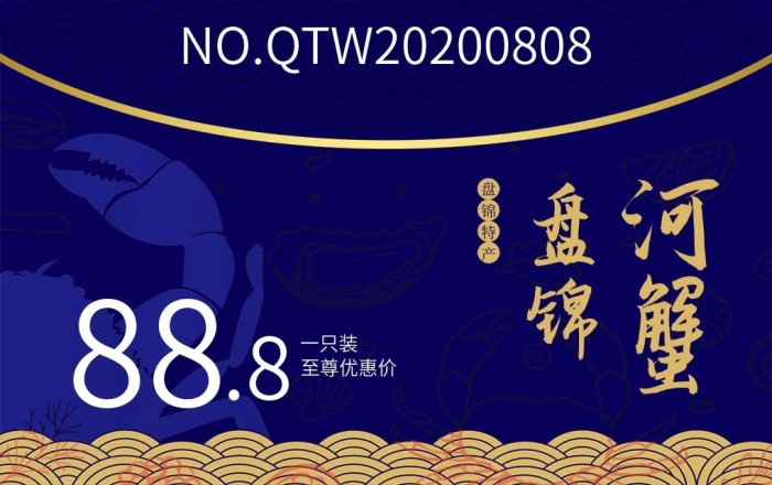 盤錦特產(chǎn)河蟹代金券優(yōu)惠券蟹券
