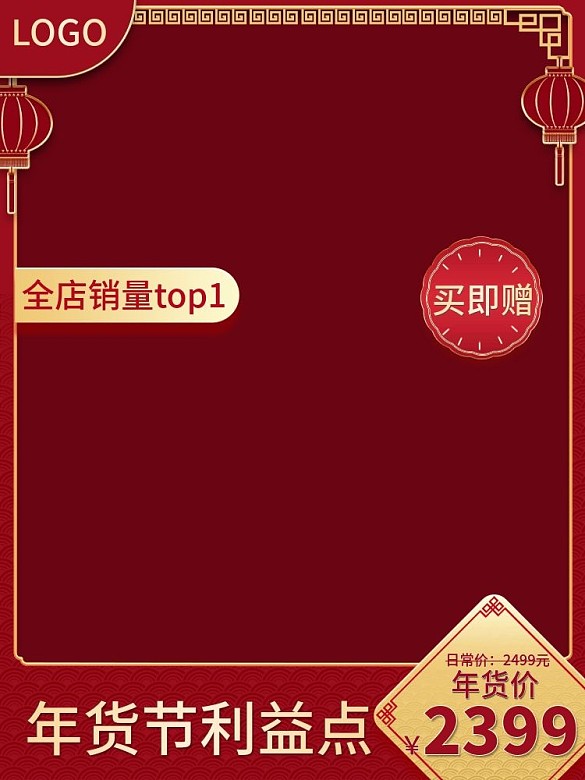 原創(chuàng)年貨節(jié)返場(chǎng)促銷主圖豎版