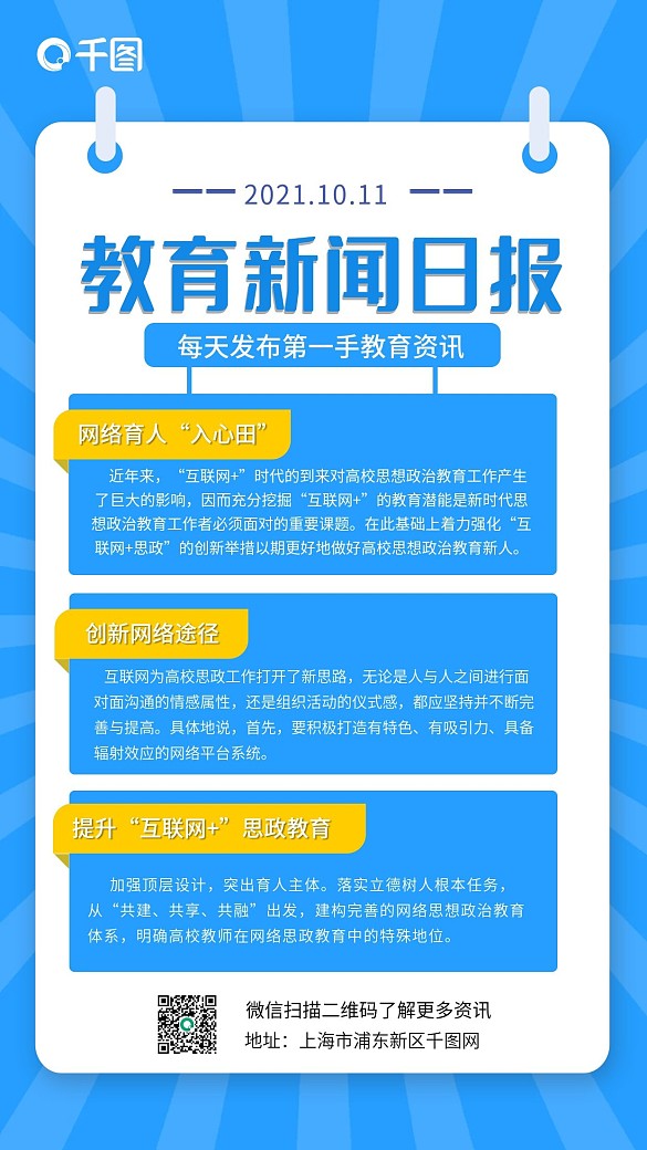 教育新聞日報教育論點科普發(fā)布手機海報