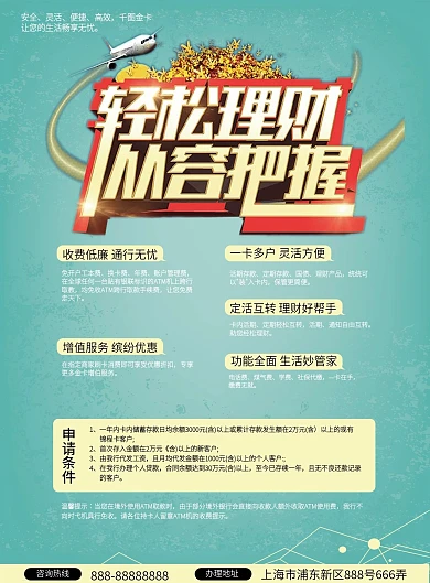 银行金融理财DM宣传单页