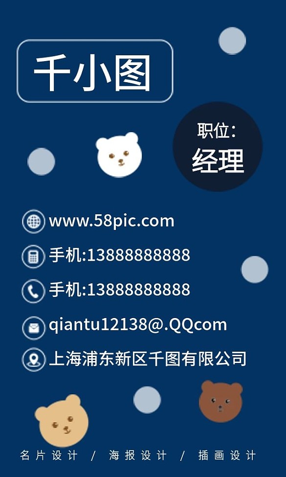 原創(chuàng)手繪卡通可愛三色小熊小清新公司名片