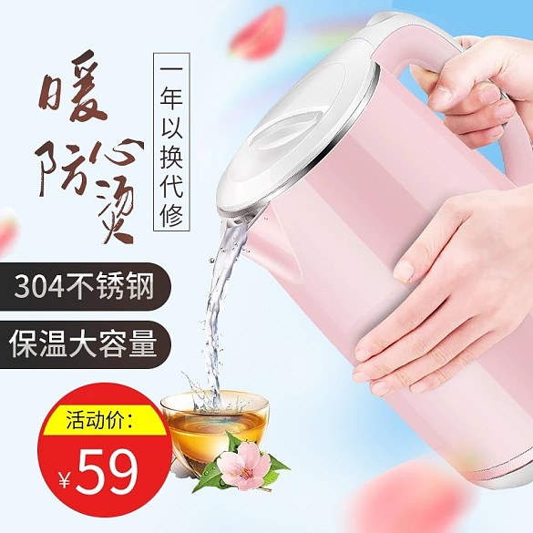 唯美風電水壺生活電器主圖直通車