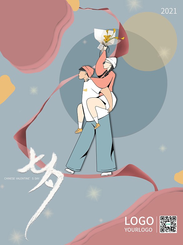 七夕海報(bào)情人節(jié)海報(bào)時(shí)尚海報(bào)情侶海報(bào)