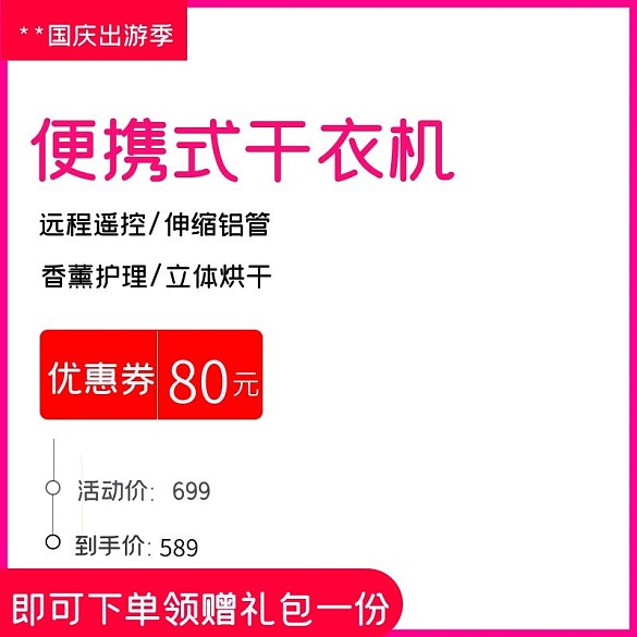 國慶出游季淘寶直通車模板