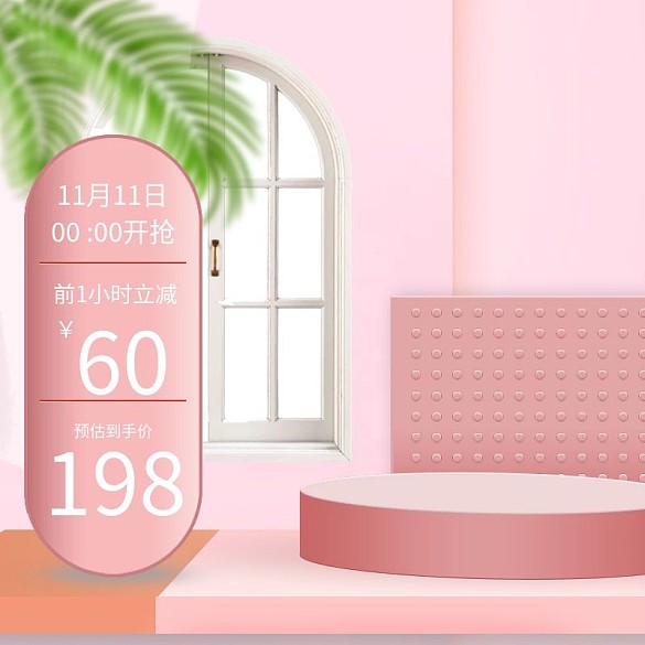 雙十一美妝活動淘寶直通車主圖