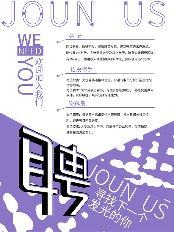 簡約大氣企業(yè)公司招聘季海報