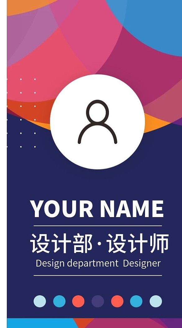 藍色背景絢麗多彩時尚個性工作證模板