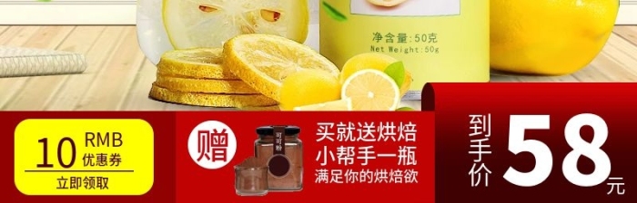 產(chǎn)品凍干檸檬片促銷直通圖
